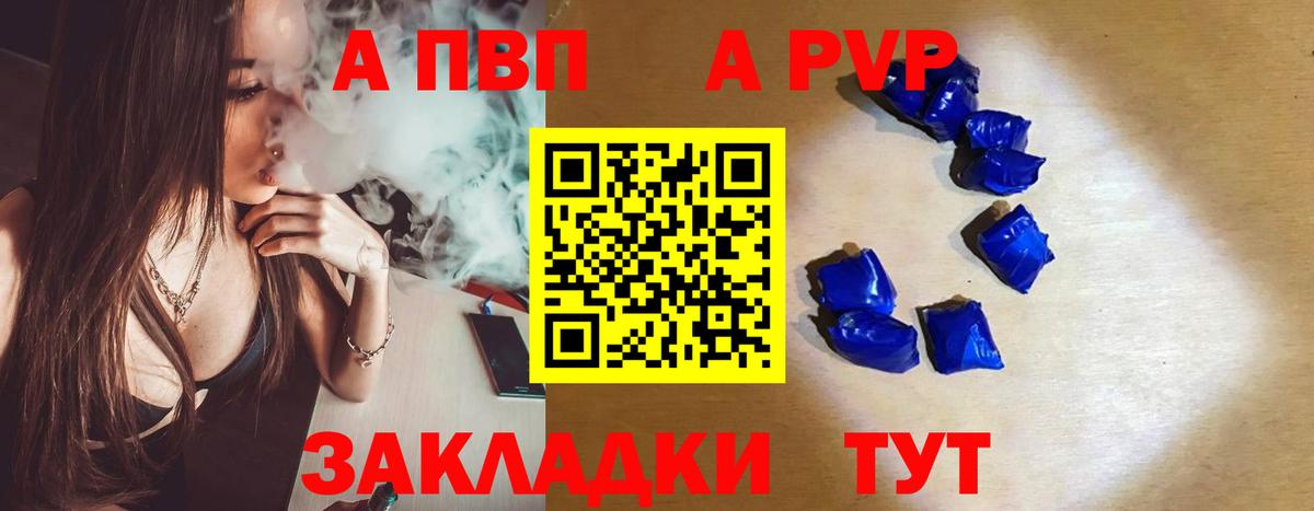 А ПВП  А ПВП мука  Вход с VPN  Сланцы 