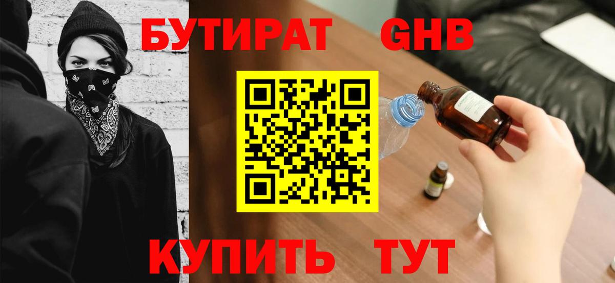 Бутират BDO 33% Сланцы
