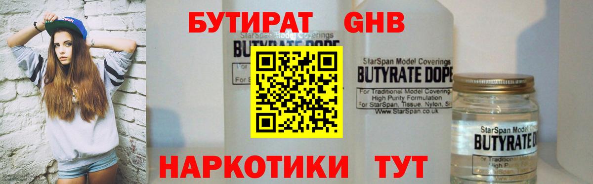 Сланцы  Бутират бутандиол  Бутират  Вход с VPN 