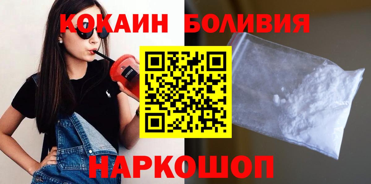 Кокаин VHQ  Cocaine Колумбийский  Вход с VPN  Сланцы 
