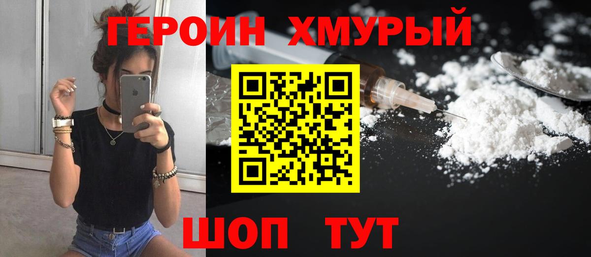 Героин герыч Сланцы