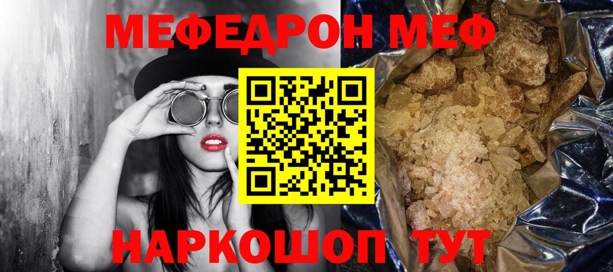 Мефедрон кристаллы Сланцы
